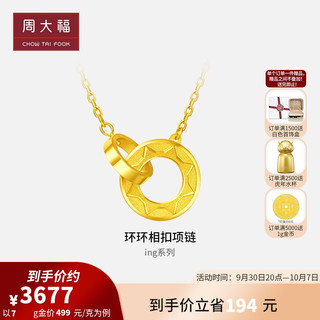 周大福 ing系列 足金黄金项链/吊坠 F219112 308 40cm 约7.2克