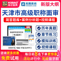 KSBAO 2022年天津市眼科学高级职称面审答辩题库正副高评审面试历年真题