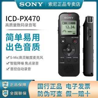 SONY 索尼 录音笔ICD-PX470专业高清降噪会议学生小巧便携录音笔