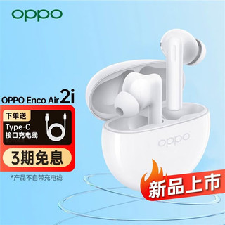 OPPO Enco W31 入耳式真无线动圈蓝牙降噪耳机 被表白