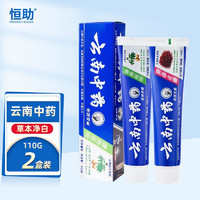 恒助 云南中药家庭实用装天然留兰薄荷味牙膏（2味/各1支）