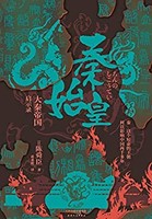 《大秦帝国启示录》 Kindle电子书