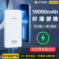 PISEN 品胜 充电宝10000毫安白色(USB单口输出+双口输入)