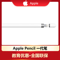 Apple 苹果 Pencil iPad平板电脑 一代手写笔