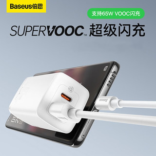 SUPERVOOC Type-C+USB-A 氮化镓快充充电器 65W