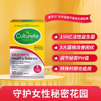 Culturelle 康萃乐女性益生菌胶囊护理私护止痒乳酸杆菌口服30粒/盒