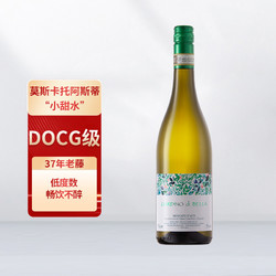 美美的花园 莫斯卡托阿斯蒂起泡酒甜白葡萄酒 moscato 750ml 单支装