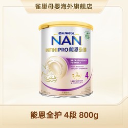Nestlé 雀巢 能恩全护4段5HMO儿童配方奶粉(3岁以上)罐800g/罐