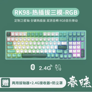 ROYAL KLUDGE RK 98机械键盘无线2.4G蓝牙有线三模键盘100键笔记本办公电脑游戏键盘热插拔轴PBT键帽