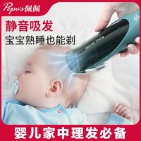 抖音超值购：佩佩婴儿理发器吸发静音儿童宝宝电推子家用