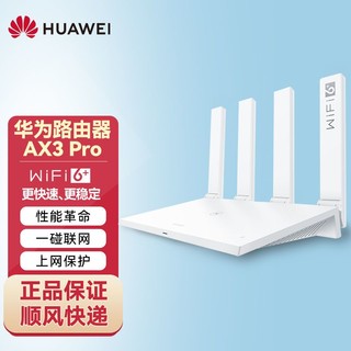 HUAWEI 华为 路由器AX3pro wifi6双频2.G/5G千兆路由WS7206一碰联网四网口