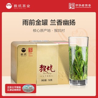 Hong King Tea 猴坑茶业 2022新茶特级太平猴魁茶叶纯手工捏尖茶 50g小罐装绿茶