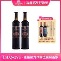 抖音超值购：CHANGYU 张裕 特选级解百纳干红葡萄酒 送择乐双支礼盒 750ml