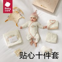 babycare 新生婴幼儿衣服用品大全礼盒宝宝见面礼周岁满月出生礼物