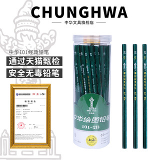 上海中华牌101绘图铅笔HB2H2B 型号6H-6B 12支盒装书写考试素描 4H(12支)