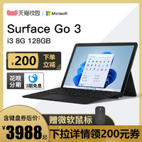 Microsoft 微软 Surface Go 3 i3 8G 128G平板电脑二合一 win11系统学生家用办公网课轻薄Go3