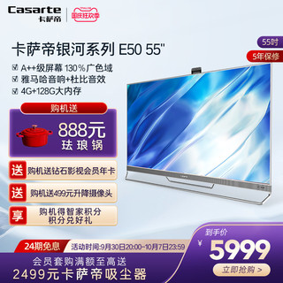Casarte 卡萨帝 K55E50 55英寸4K超高清语音智慧屏128G电视机