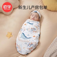 抖音超值购：OUYUN 欧孕 新生儿包单婴儿初生纯棉产房包巾宝宝抱被秋夏季薄款