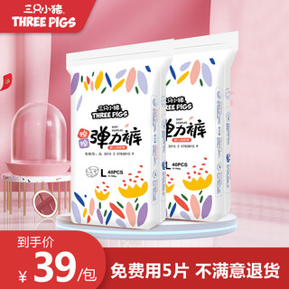 The three piggy 三只小猪 超薄透气纸尿裤婴儿新生儿尿不湿女隔尿垫男拉拉裤大包装