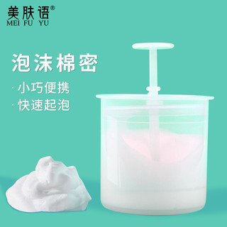 美肤语 手动慕斯洗面奶打泡器（粉色）MF8722起泡器沐浴露洗发水洗手液洁面泡沫打泡瓶打泡杯发泡瓶