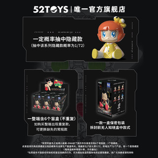 52TOYS 铁臂阿童木之地球小英雄 DNA动了系列 盲盒