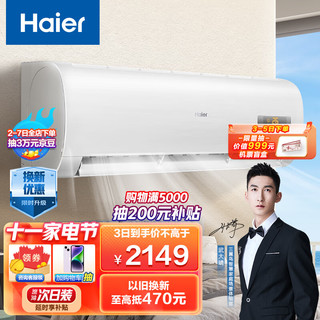 Haier 海尔 先行者系列 KFR-26GW/05EDS83 三级能效 壁挂式空调 大1匹