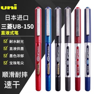 uni 三菱铅笔 UB-150中性笔直液式学生黑蓝红色0.5mm水笔签字走珠笔