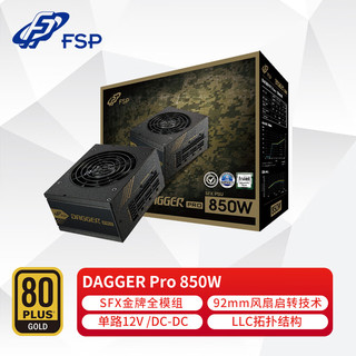 FSP 全汉 额定 850W Dagger pro 850W电源 (SFX电源/金牌认证/全模组/智能启停风扇/DC to DC）