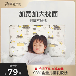 YANXUAN 网易严选 玩具熊 天然乳胶儿童枕 可调节款