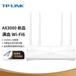 TP-LINK 普联 TL-XDR3010 易展版 无线路由器