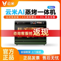 VIOMI 云米 台面式26L蒸烤一体机家用烘焙烤箱厨房小型台式电蒸箱二合一