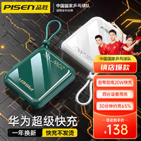 PISEN 品胜 D156 移动电源 翡翠绿 10000mAh Type-C/Micro-B 20W 双向快充