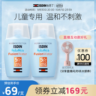 ISDIN 怡思丁 儿童防晒霜 50ml