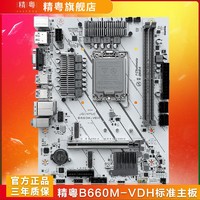 JINGYUE 精粤 B660M-VDH主板DDR4支持12代因特尔酷睿