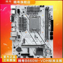 JINGYUE 精粤 B660M-VDH主板DDR4支持12代因特尔酷睿