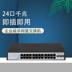 H3C 新华三 华三 Mini S1224 24口全千兆交换机以太网企业级非网管