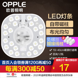 OPPLE 欧普照明 led吸顶灯改造灯板灯