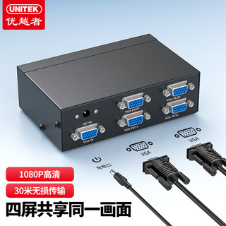 UNITEK 优越者 VGA分配器一分四 高清视频1进4出分屏器 U-8707