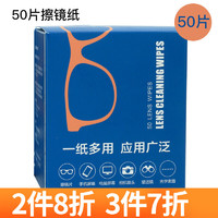 康视顿 擦镜纸 50片（包邮）