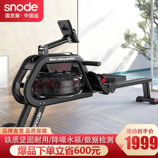 Snode 斯诺德 划船机家用水阻精英纸牌屋智能金属划船器 WR100划船机