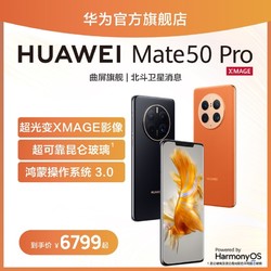 HUAWEI 华为 Mate 50 Pro 4G手机