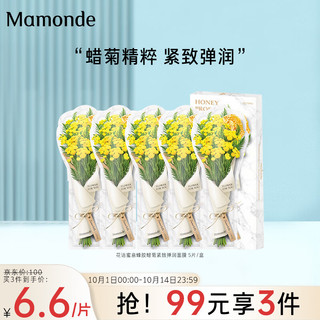 Mamonde 梦妆 花语蜜意蜂胶蜡菊紧致弹润面膜 5片/盒 (鲜花蜜面膜 补水保湿 护肤品) 生日礼物送女友