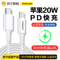 PISEN 品胜 苹果PD快充数据线20W充电线器适用