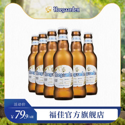 Hoegaarden 福佳 比利时风味啤酒小麦白啤酒310ml*6听啤酒罐装