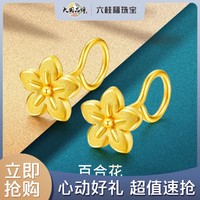 LUK KWAI FOOK 六桂福 百合花黄金耳钉3D硬金足金耳钉耳环耳坠女款