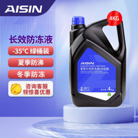 AISIN 爱信 LLC 汽车防冻液 绿色 -35°C  4KG