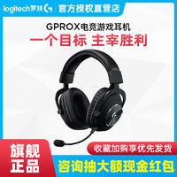 logitech 罗技 GPRO X有线游戏电竞耳机 头戴式耳麦降噪7.1声道台式电脑吃鸡