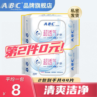 ABC KMS清凉舒爽超透气护垫 16.3cm