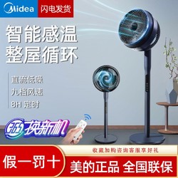 Midea 美的 空气循环扇电扇直流变频遥控风扇家用卧室客厅落地扇GDE24MAB