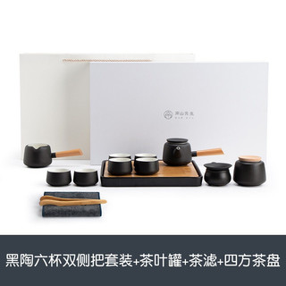 南山先生 茶具套装 黑陶双侧把+六杯+茶叶罐+茶滤+四方茶盘